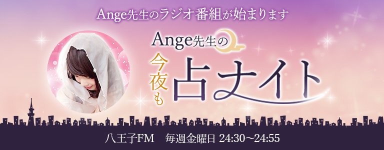 12月30日占ナイト