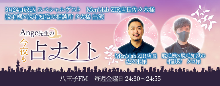 2023年3月24日放送　Men'slab　ZIR店長佐々木様出演回
	