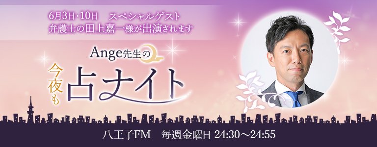 スペシャルゲスト弁護士田上嘉一様出演