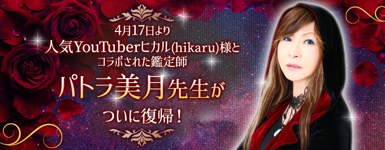 パトラ美月先生復帰