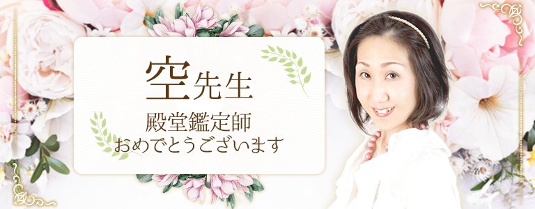 空先生殿堂入り