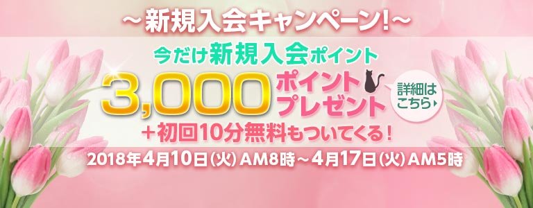 入会ポイントCP