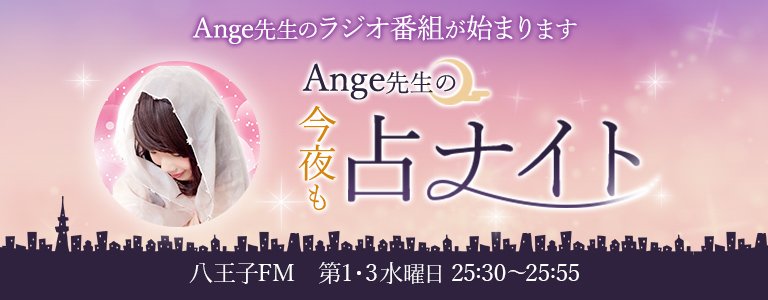 今夜も占ナイト