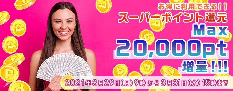 3月銀行振り込みCP
