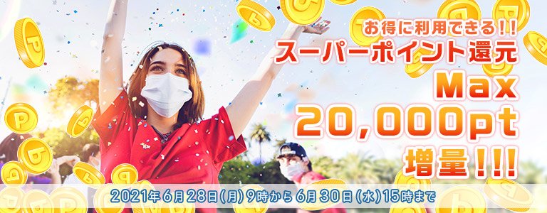 6月銀行振り込みCP