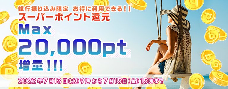7月銀行振り込みCP