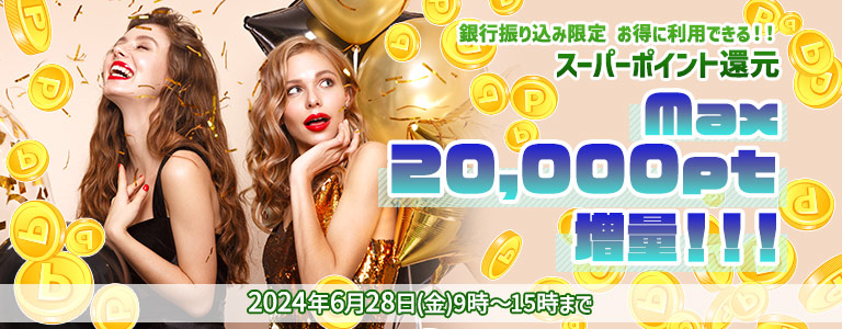 6月銀行振り込みCP