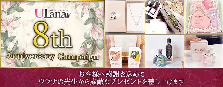 8周年プレゼント企画