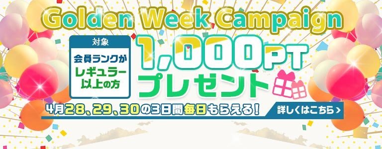 ゴールデンウィーク企画