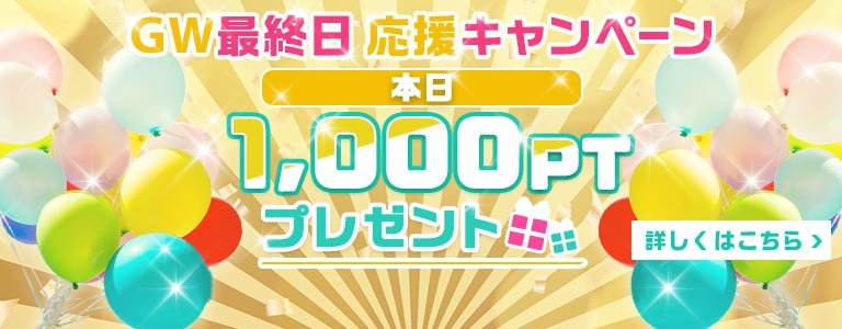 ゴールデンウィーク企画2