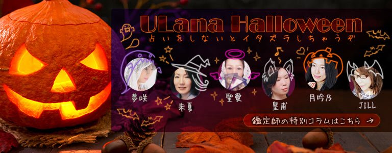 ハロウィン特別コラム