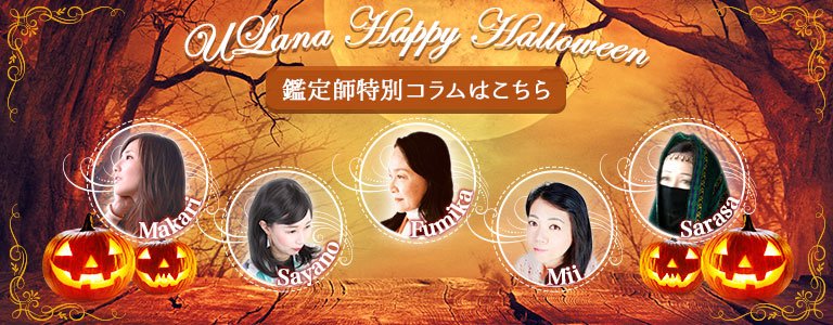 2018ハロウィンコラム?