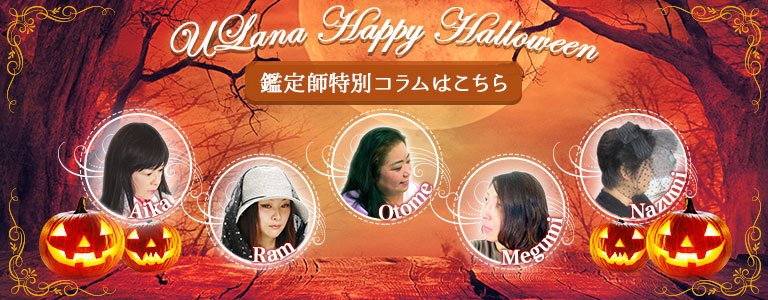 2018ハロウィンコラム?