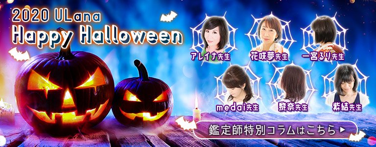 ハロウィンコラム