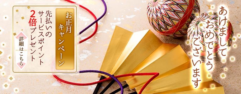 2018年新春 お年玉プレゼント