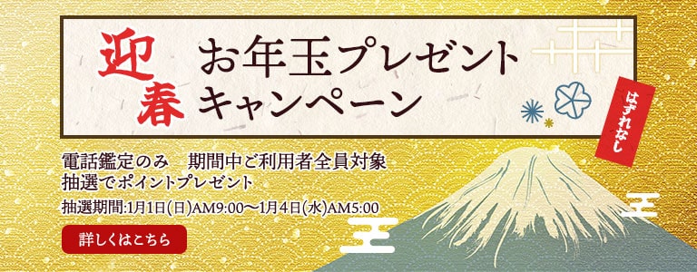 2023年お正月キャンペーン