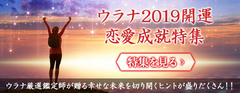 2019開運コラム
