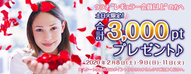 2月1,000PTキャンペーン?