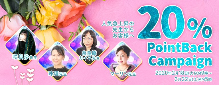 2月20％キャンペーン
