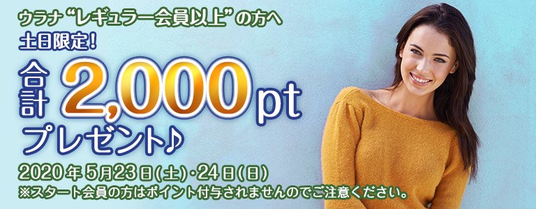 5月1,000PTキャンペーン?