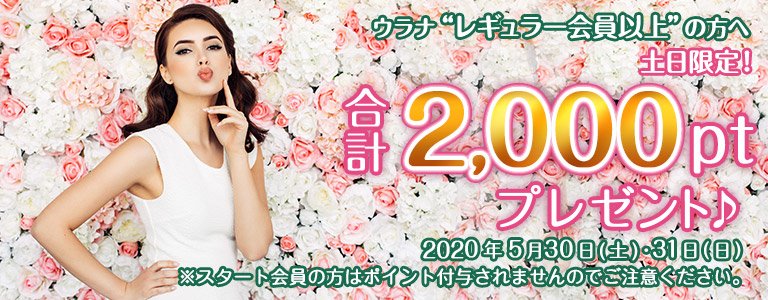 5月1,000PTキャンペーン?