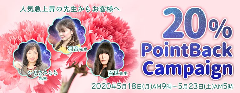 5月20%キャンペーン