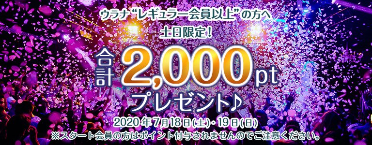 7月1,000PTキャンペーン?