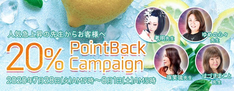 7月20%キャンペーン