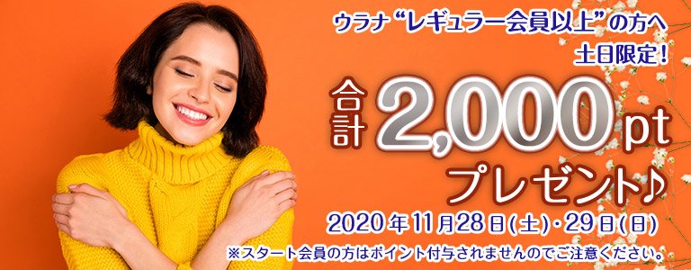11月1000ptキャンペーン?