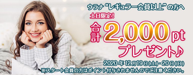 12月1000ptキャンペーン?