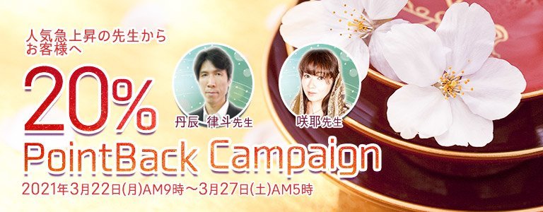 3月20%キャンペーン