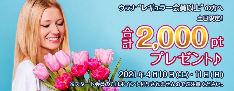 4月1000ptキャンペーン?