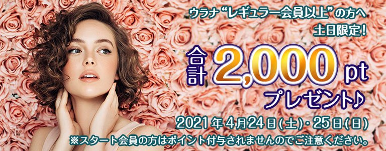 4月1000ptキャンペーン?