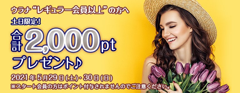 5月1000ptキャンペーン?