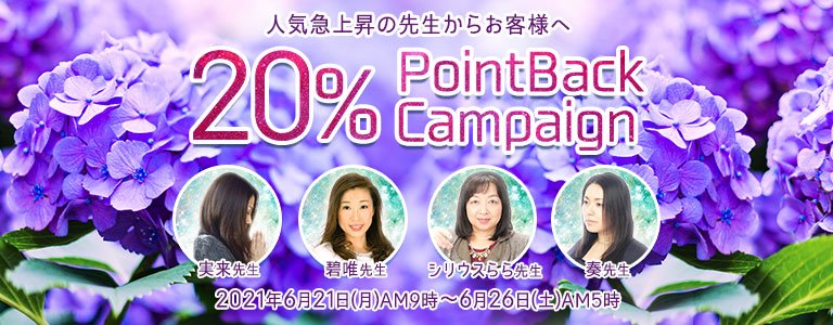 6月20%キャンペーン