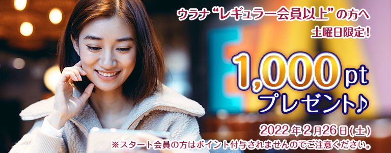 2月1000ptキャンペーン