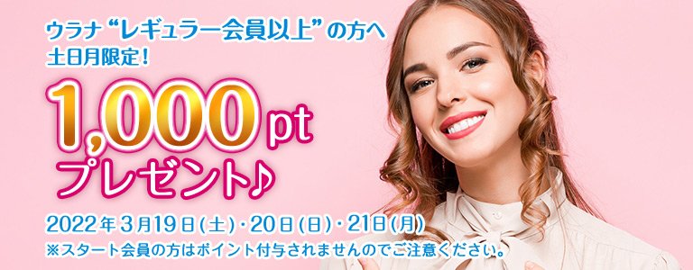 3月1000ptキャンペーン