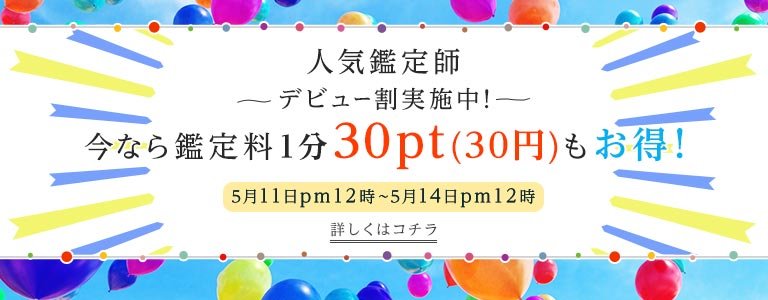 デビュー割りCP