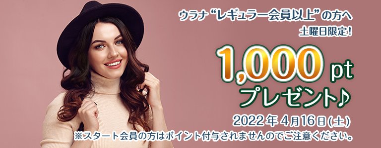 4月1000ptキャンペーン