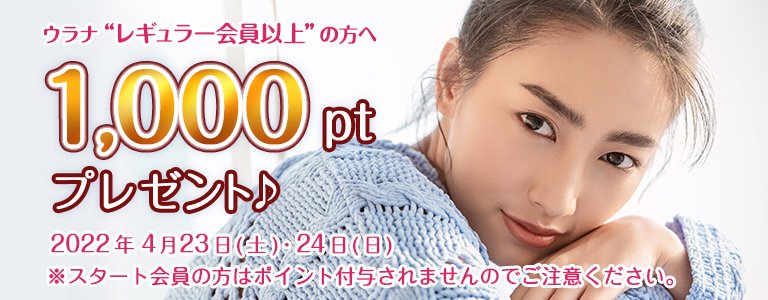 4月1000ptキャンペーン