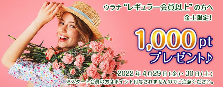 4月1000ptキャンペーン