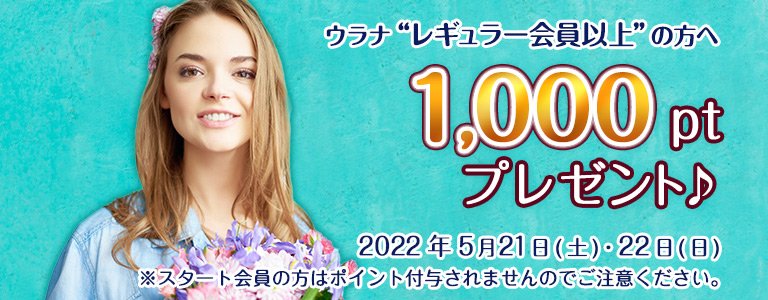 5月1000ptキャンペーン