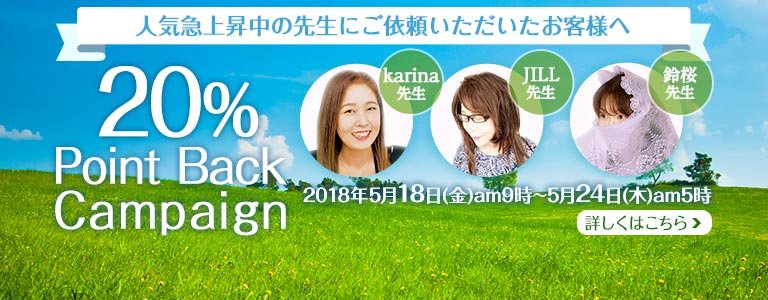 5月20%バック