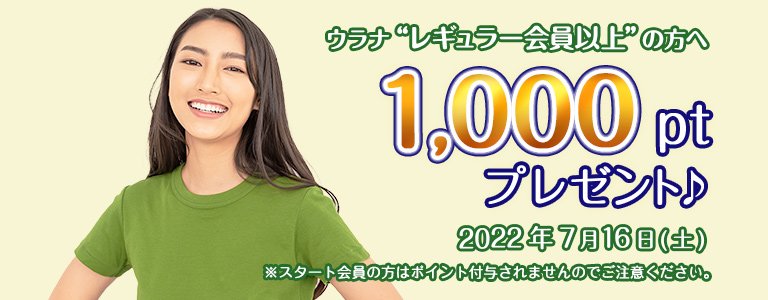 7月1000ptキャンペーン