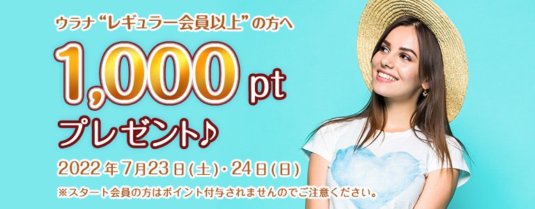 7月1000ptキャンペーン