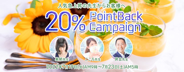 7月20%キャンペーン