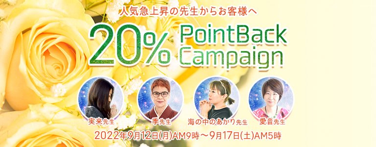 9月20%キャンペーン