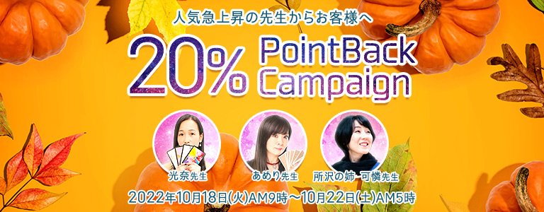 10月20%キャンペーン
