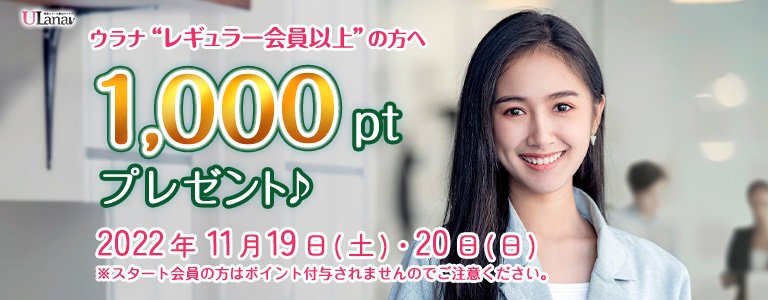 11月1000ptキャンペーン