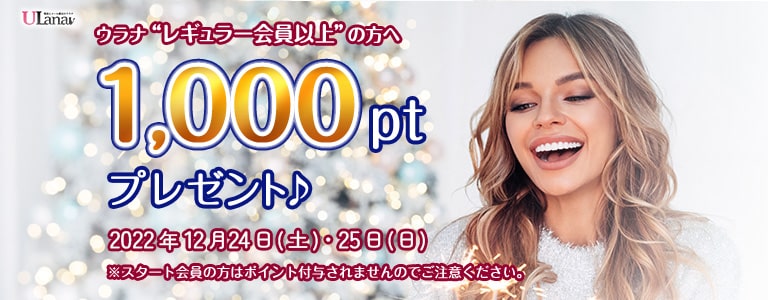 12月1000ptキャンペーン3